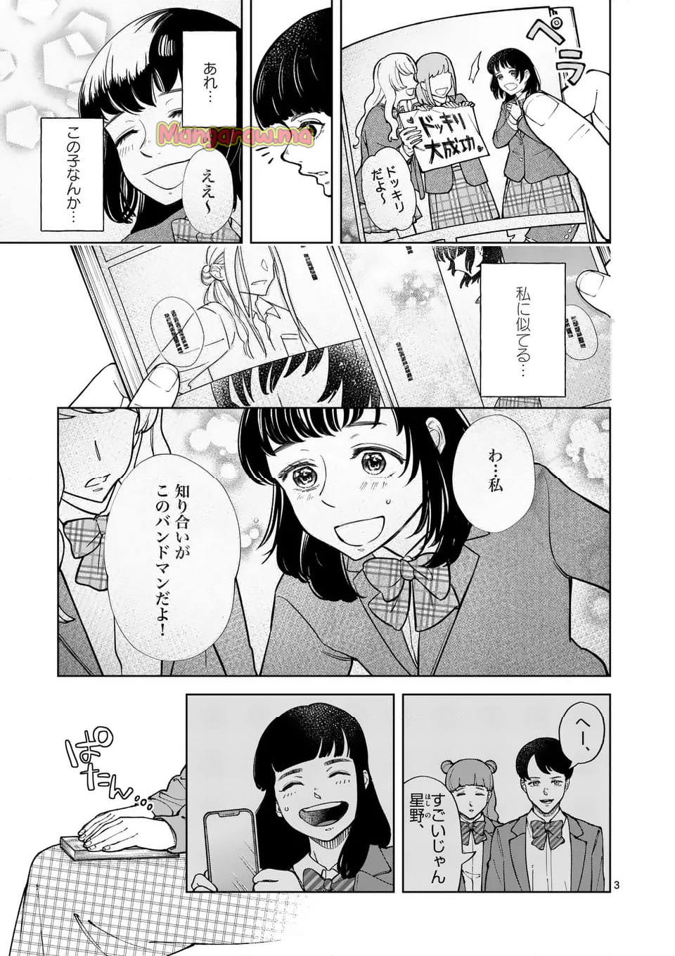 全部救ってやる - 第31話 - Page 3