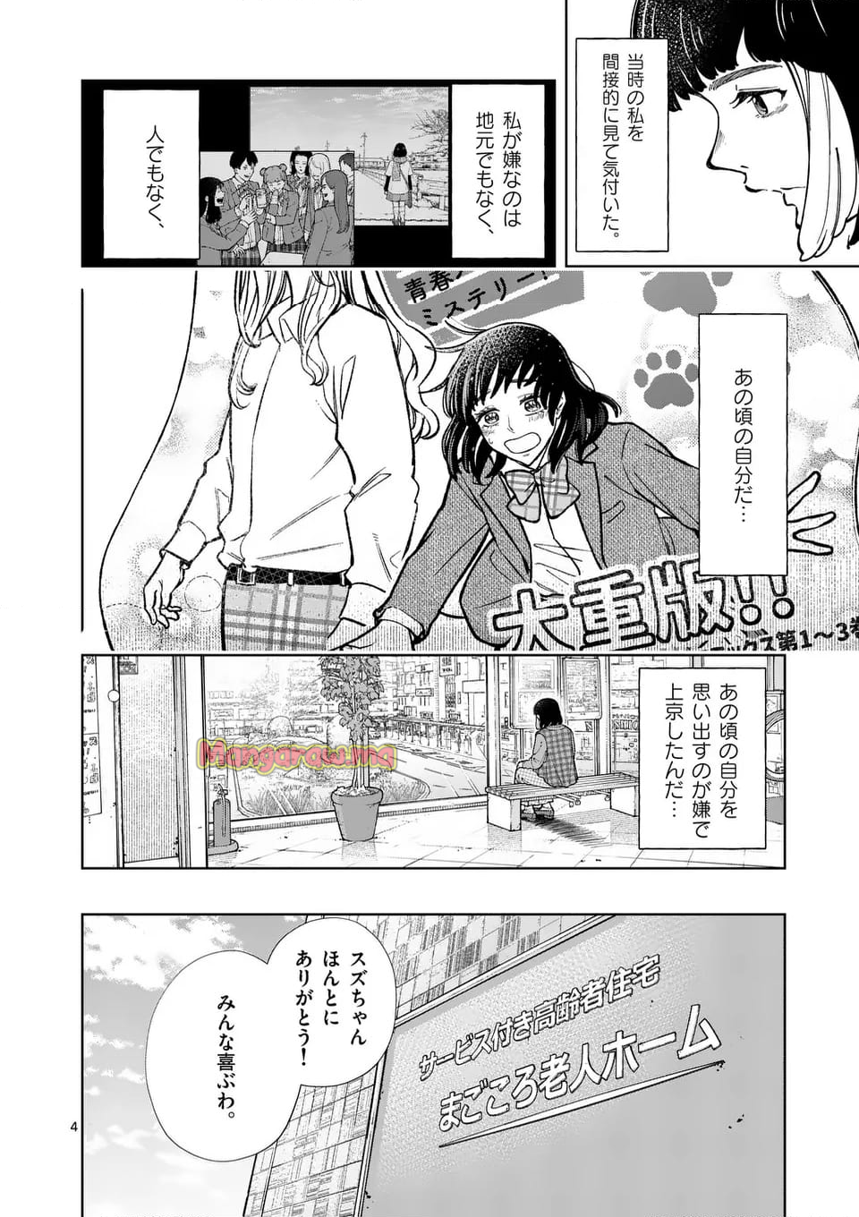 全部救ってやる - 第31話 - Page 4