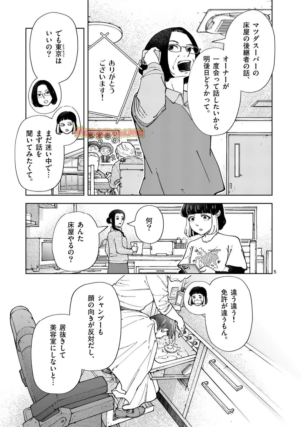 全部救ってやる - 第31話 - Page 5