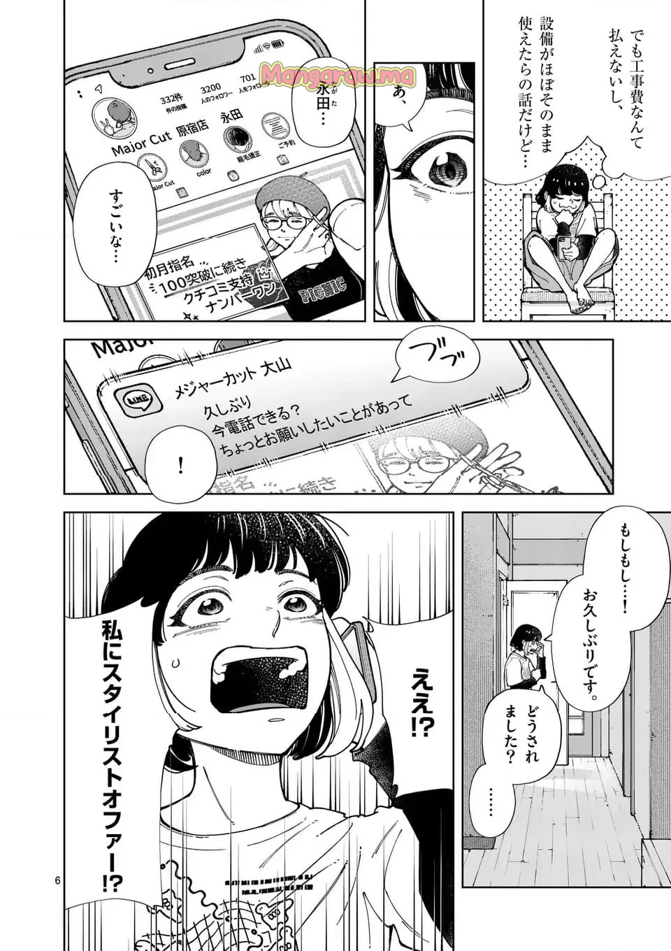 全部救ってやる - 第31話 - Page 6