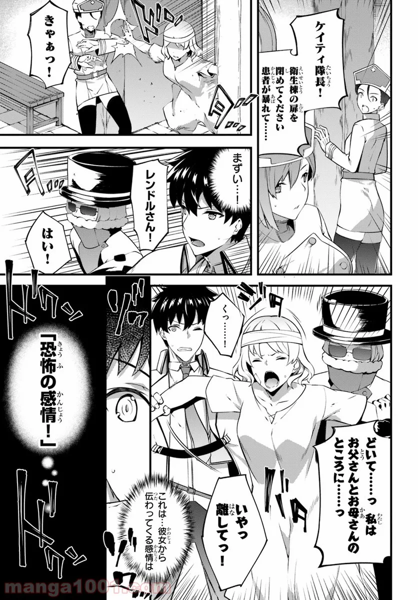 はぐれ精霊医の診察記録 ～聖女騎士団と癒やしの神業～ - 第7話 - Page 2