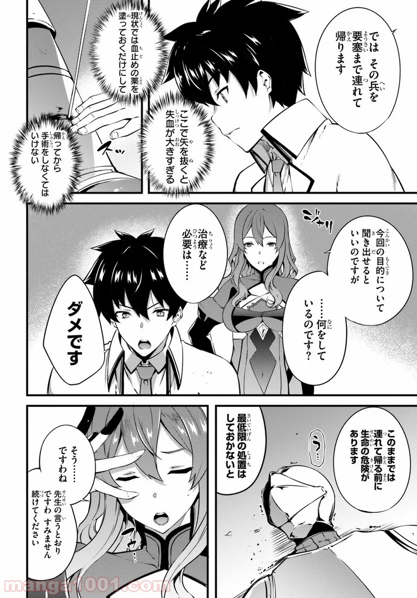 はぐれ精霊医の診察記録 ～聖女騎士団と癒やしの神業～ - 第7話 - Page 15