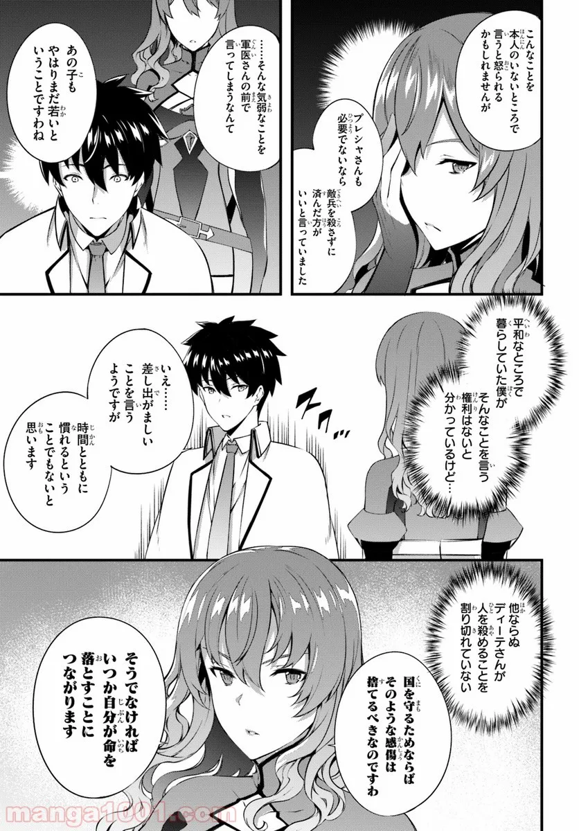 はぐれ精霊医の診察記録 ～聖女騎士団と癒やしの神業～ - 第7話 - Page 16