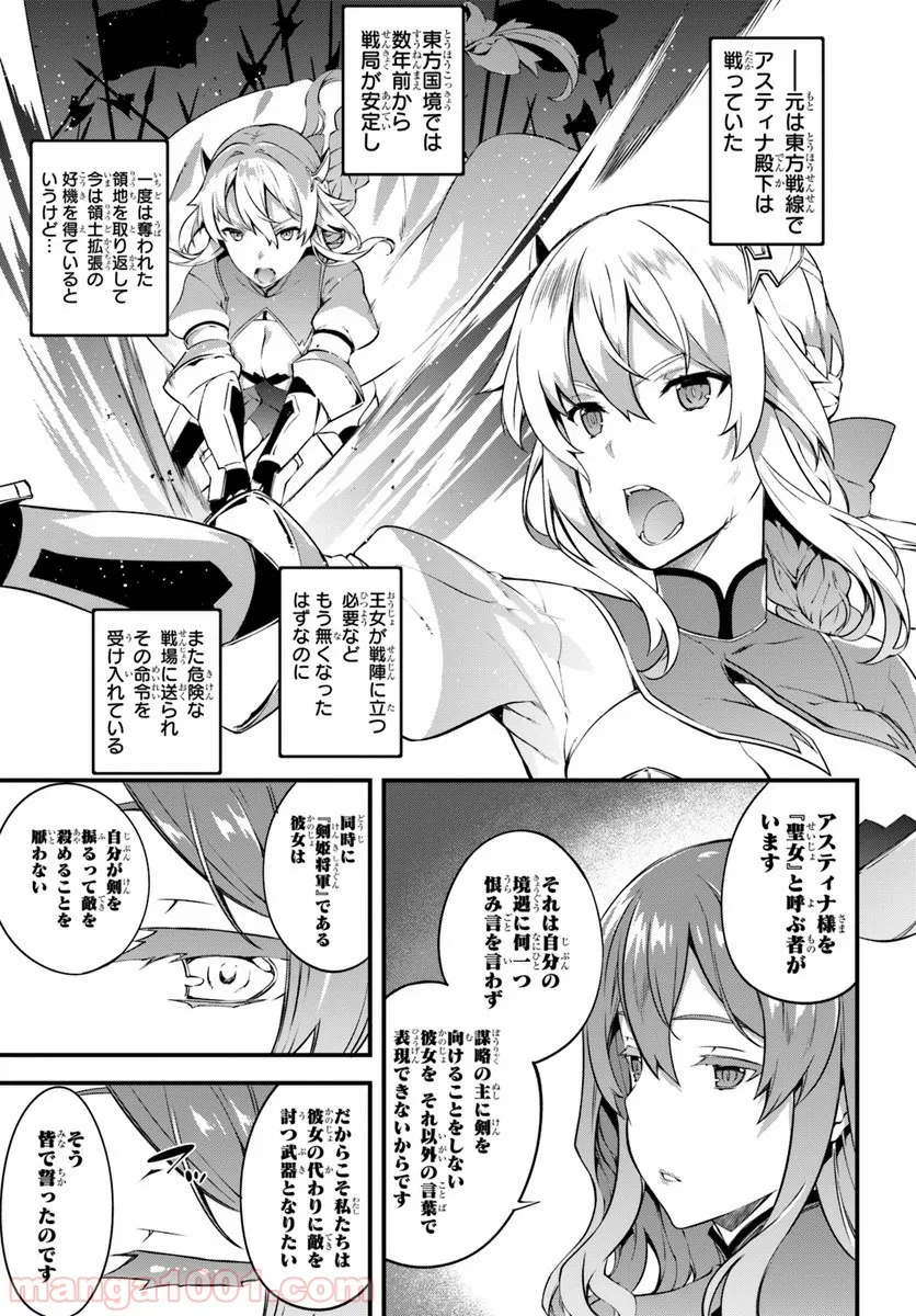 はぐれ精霊医の診察記録 ～聖女騎士団と癒やしの神業～ - 第7話 - Page 18