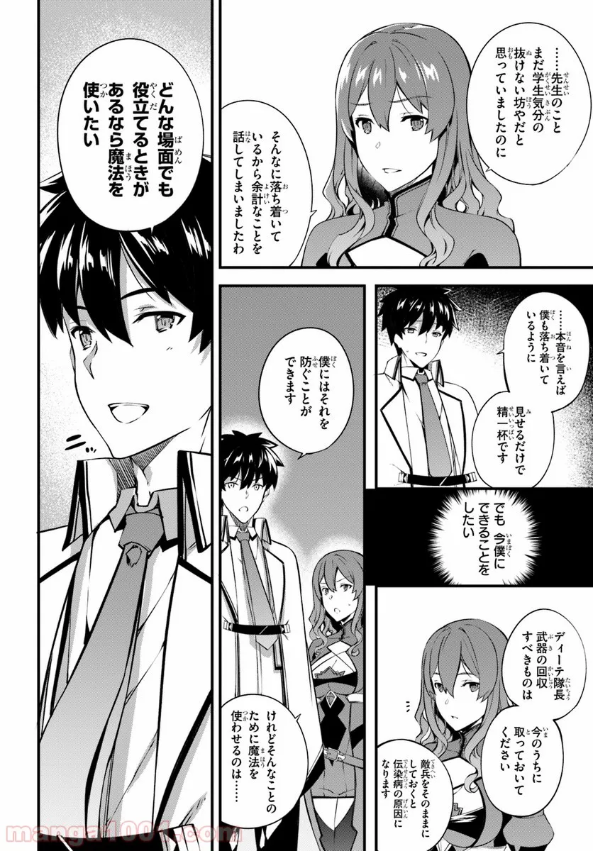 はぐれ精霊医の診察記録 ～聖女騎士団と癒やしの神業～ - 第7話 - Page 19