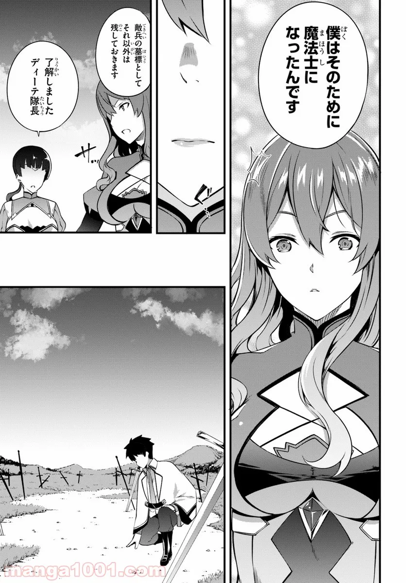 はぐれ精霊医の診察記録 ～聖女騎士団と癒やしの神業～ - 第7話 - Page 20