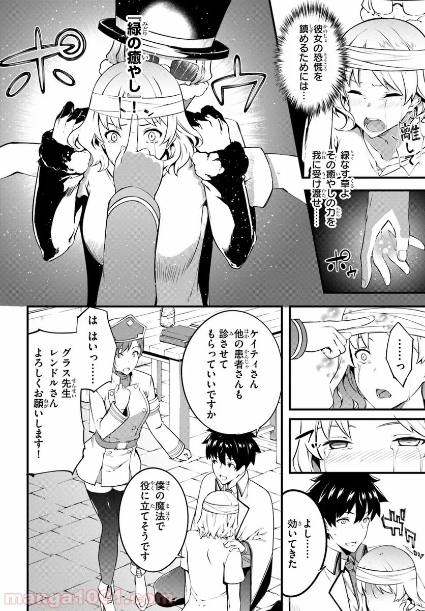 はぐれ精霊医の診察記録 ～聖女騎士団と癒やしの神業～ - 第7話 - Page 3