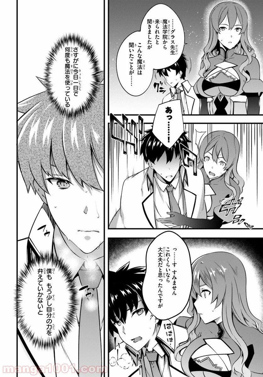 はぐれ精霊医の診察記録 ～聖女騎士団と癒やしの神業～ - 第7話 - Page 23