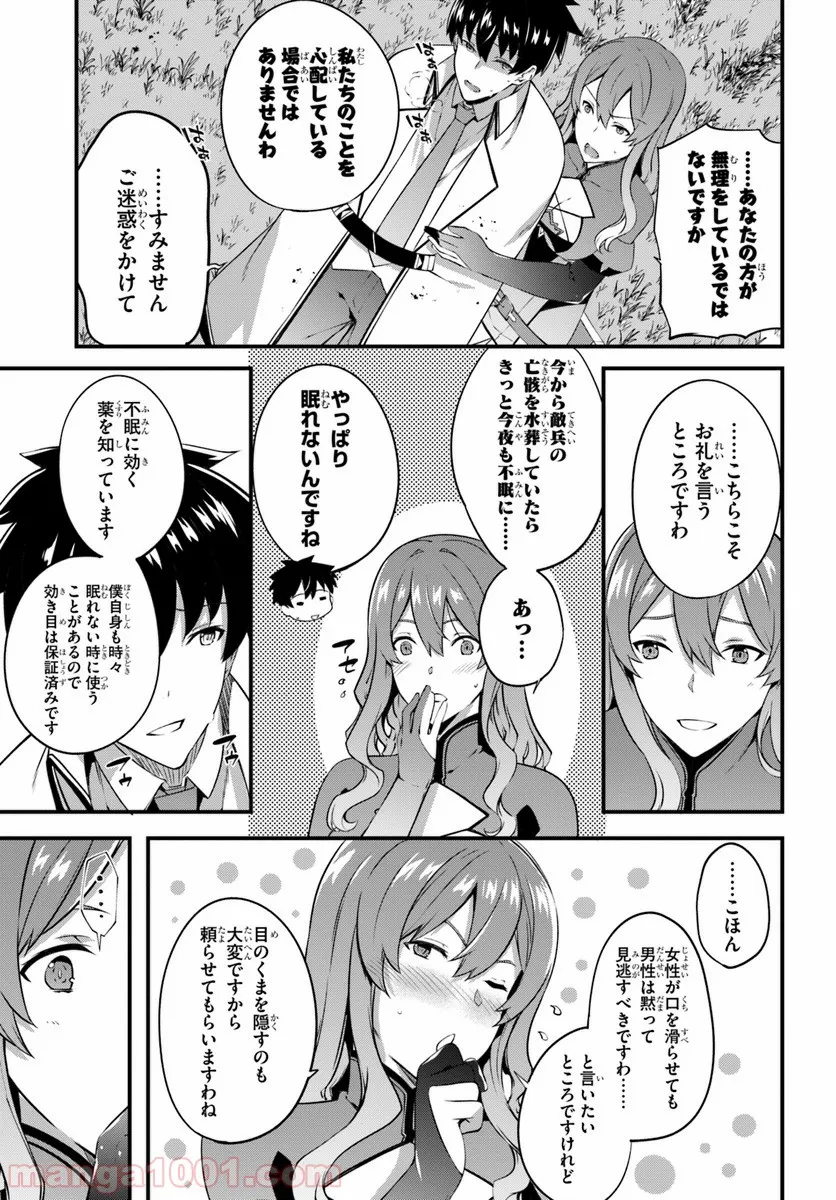 はぐれ精霊医の診察記録 ～聖女騎士団と癒やしの神業～ - 第7話 - Page 24