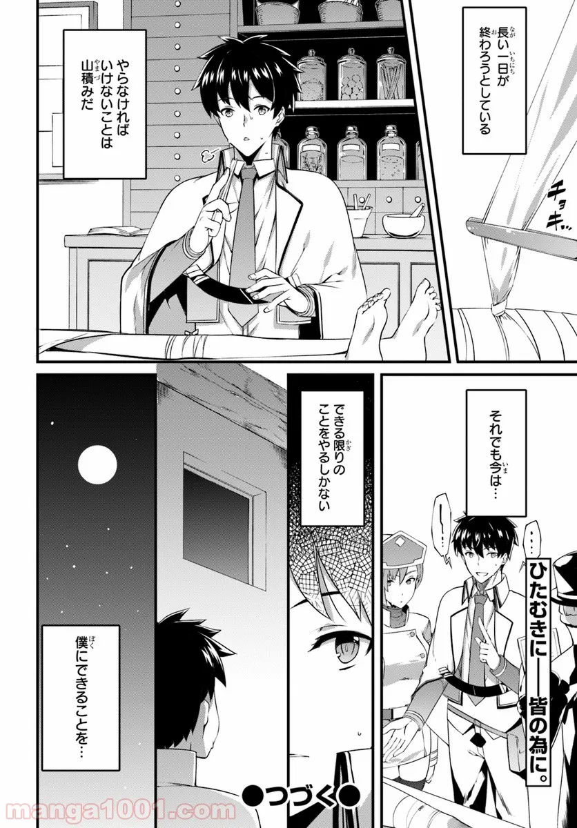 はぐれ精霊医の診察記録 ～聖女騎士団と癒やしの神業～ - 第7話 - Page 27