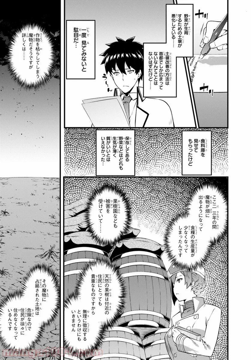 はぐれ精霊医の診察記録 ～聖女騎士団と癒やしの神業～ - 第7話 - Page 5