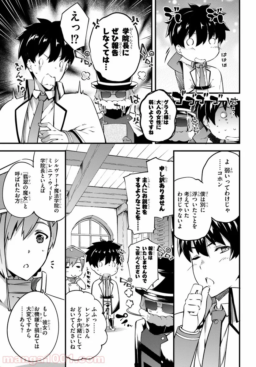 はぐれ精霊医の診察記録 ～聖女騎士団と癒やしの神業～ - 第7話 - Page 8