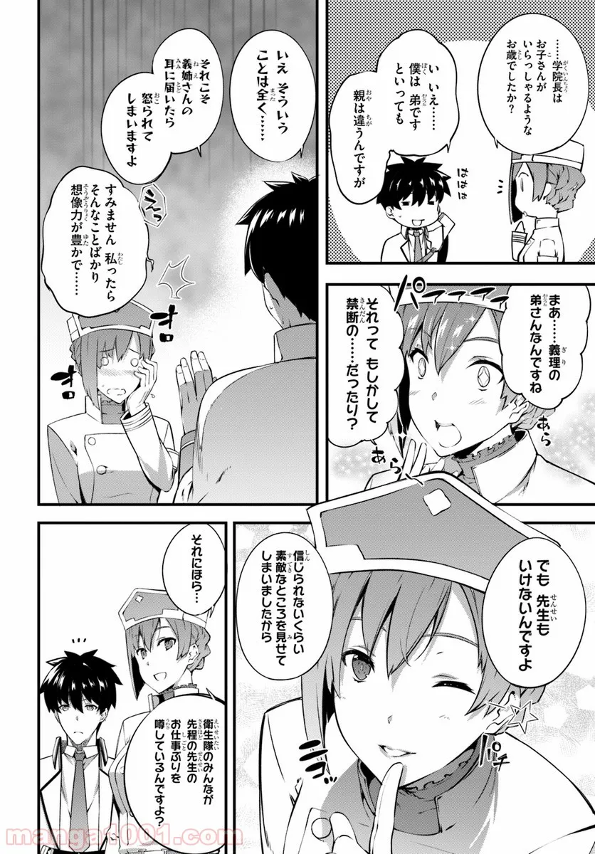 はぐれ精霊医の診察記録 ～聖女騎士団と癒やしの神業～ - 第7話 - Page 9