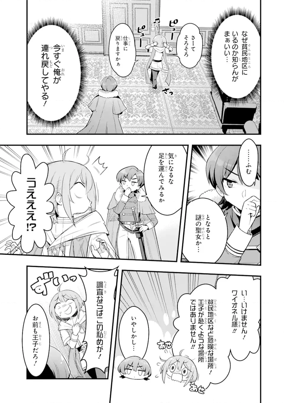 廃公園のホームレス聖女 (Raw – Free - 第2.2話 - Page 12