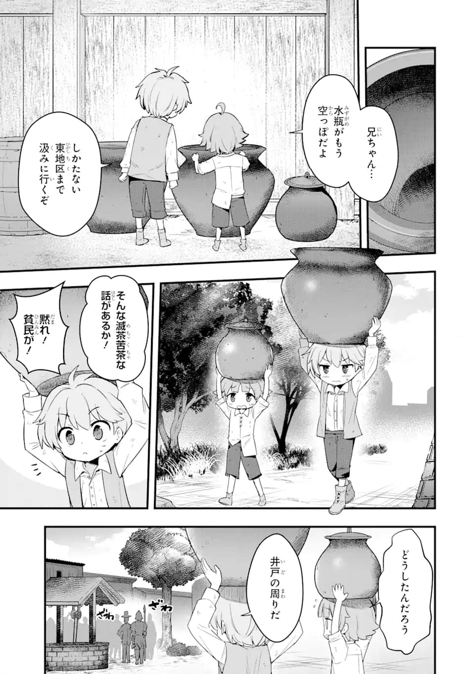 廃公園のホームレス聖女 (Raw – Free - 第2.3話 - Page 1