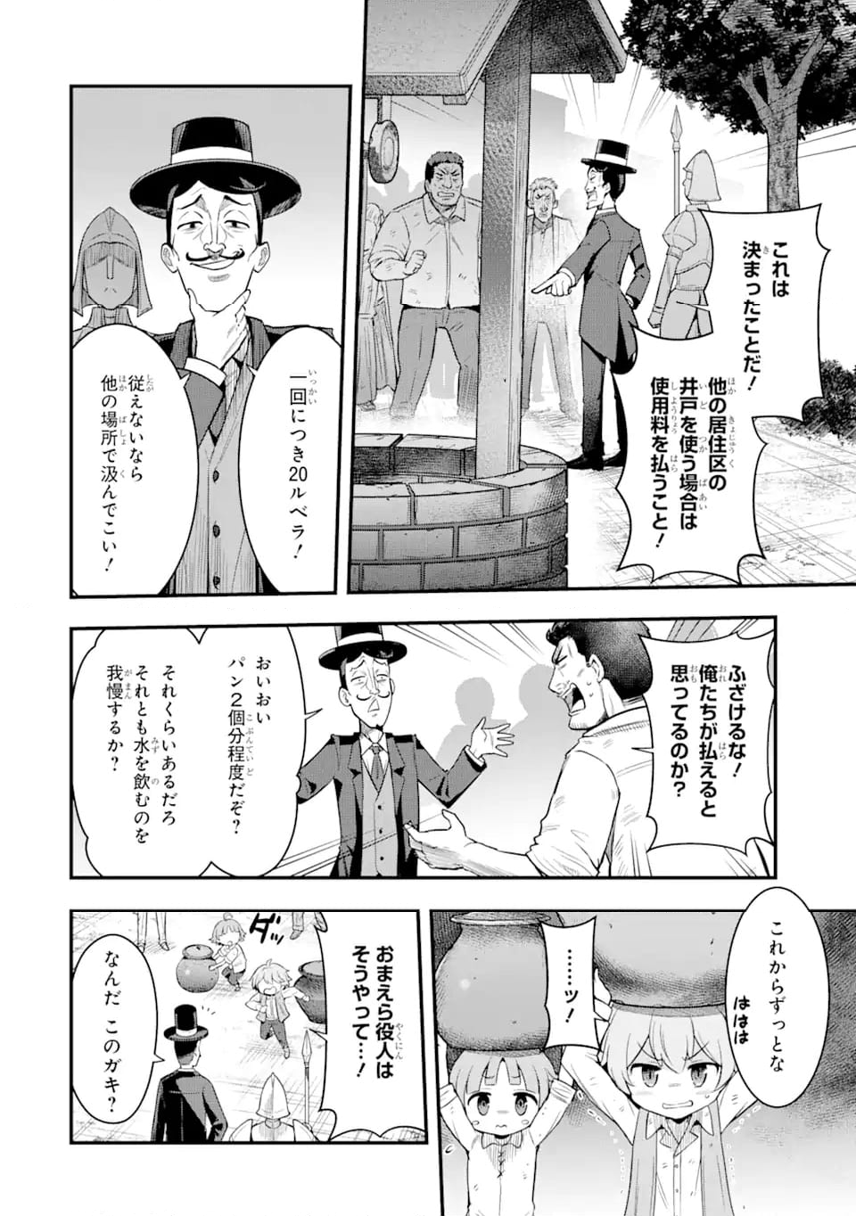 廃公園のホームレス聖女 (Raw – Free - 第2.3話 - Page 2