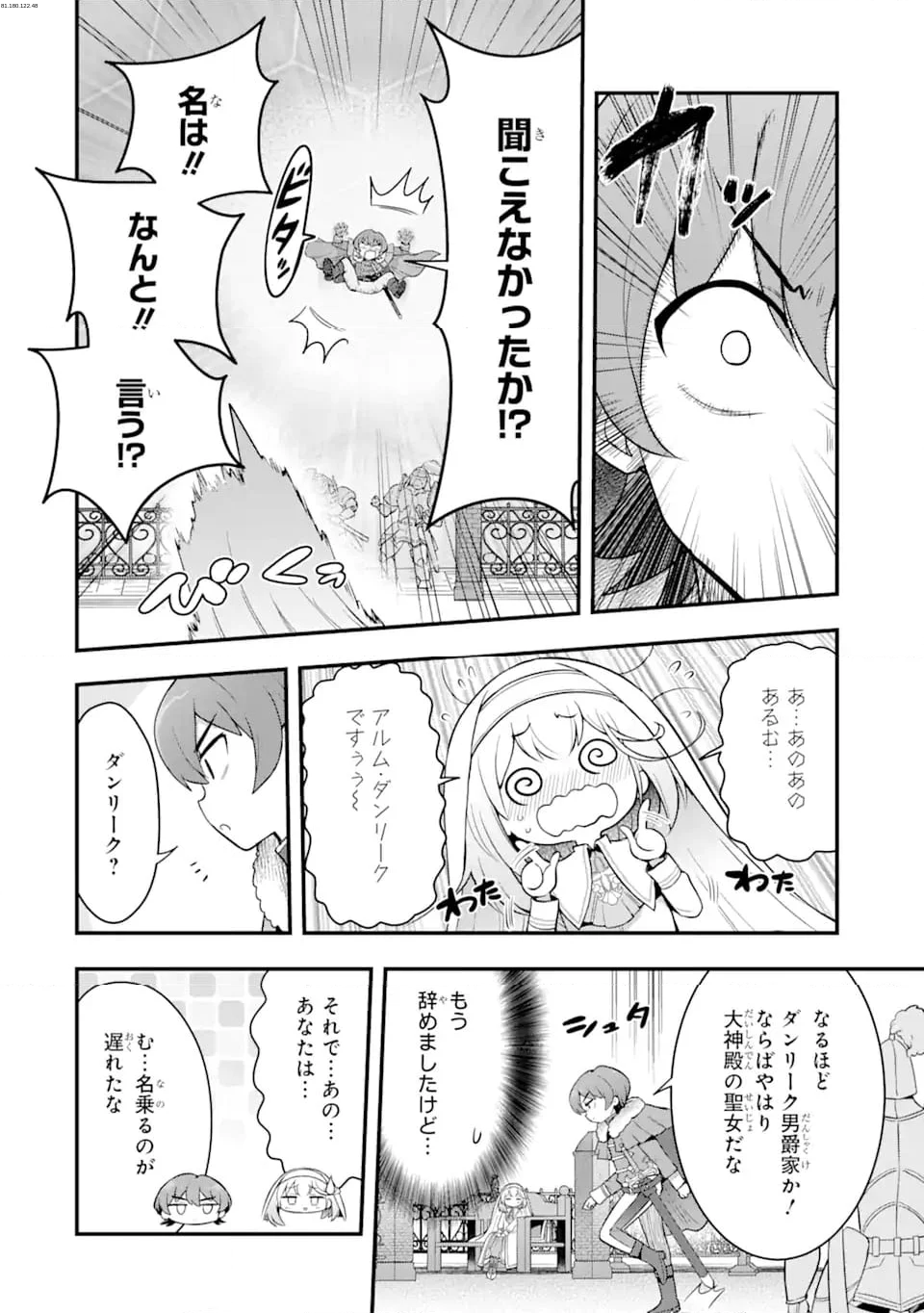 廃公園のホームレス聖女 (Raw – Free - 第2.4話 - Page 1