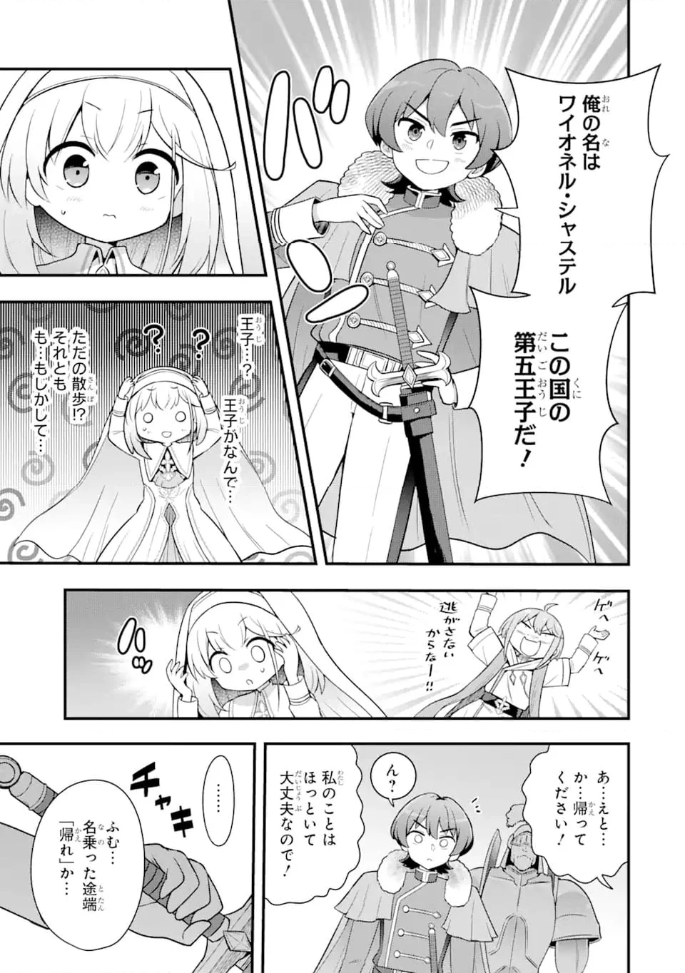 廃公園のホームレス聖女 (Raw – Free - 第2.4話 - Page 2