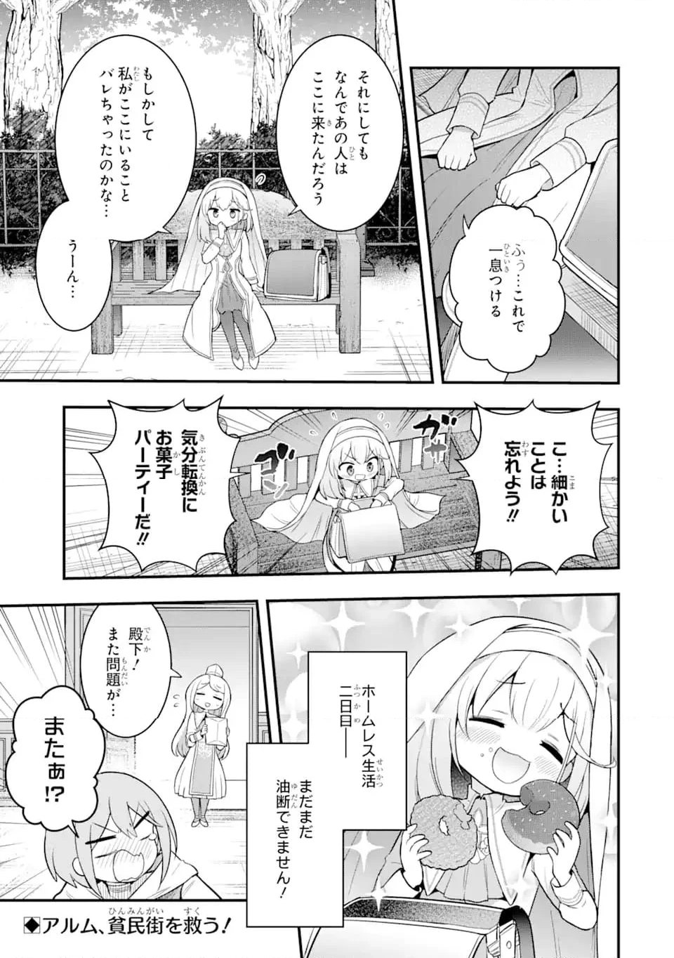 廃公園のホームレス聖女 (Raw – Free - 第2.4話 - Page 12