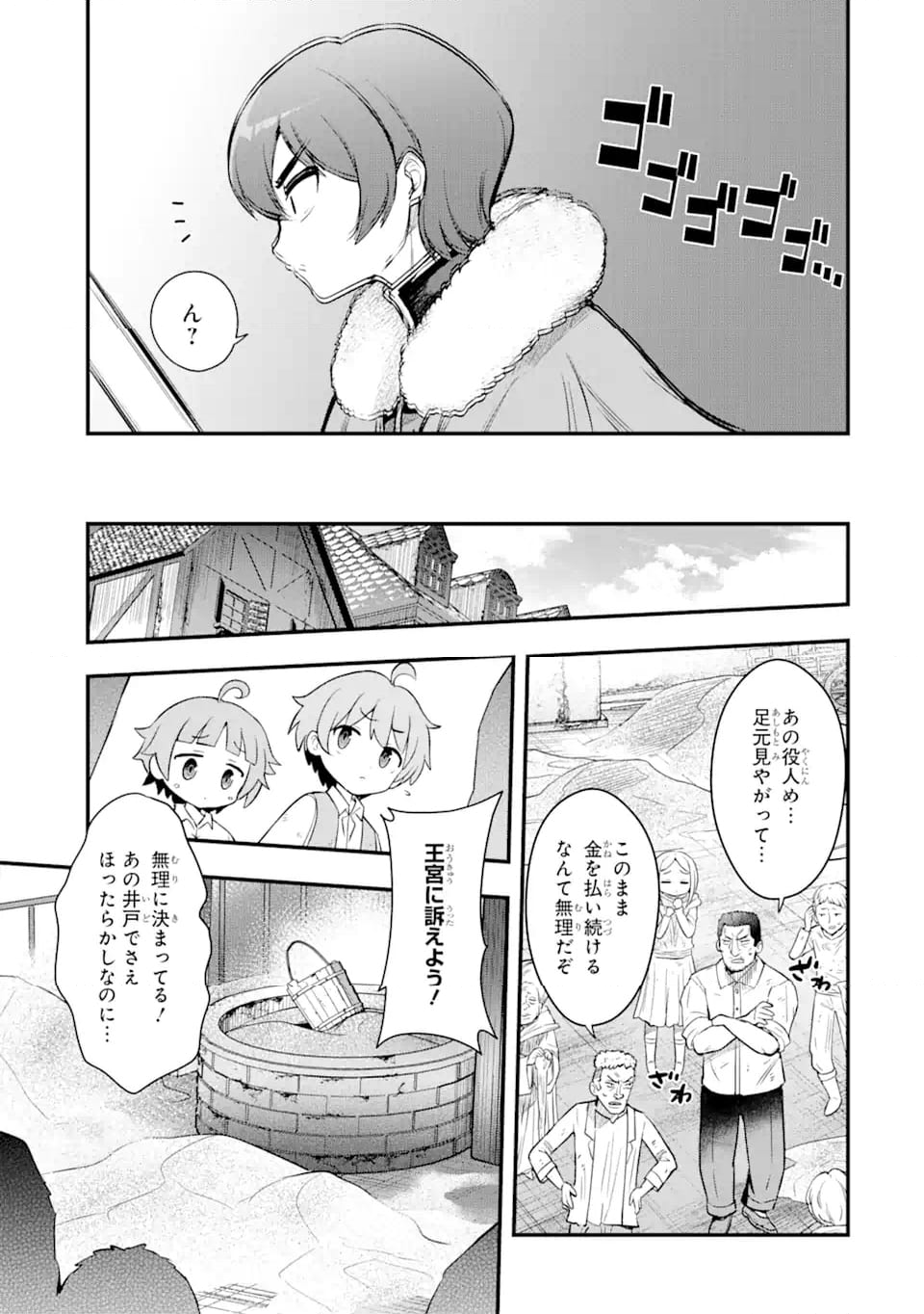 廃公園のホームレス聖女 (Raw – Free - 第2.4話 - Page 4