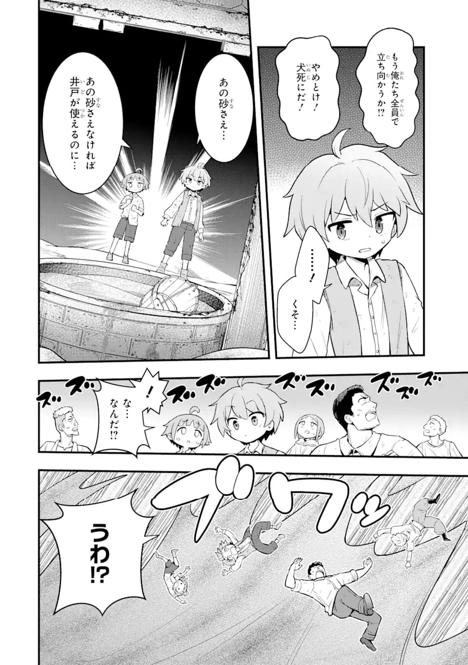 廃公園のホームレス聖女 (Raw – Free - 第2.4話 - Page 5