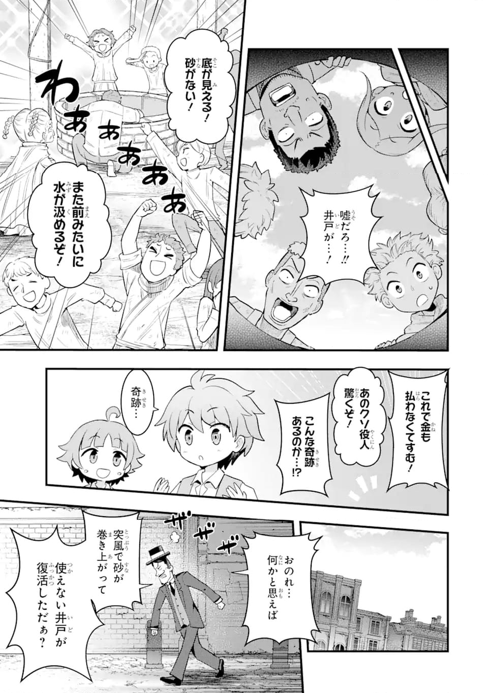 廃公園のホームレス聖女 (Raw – Free - 第2.4話 - Page 10