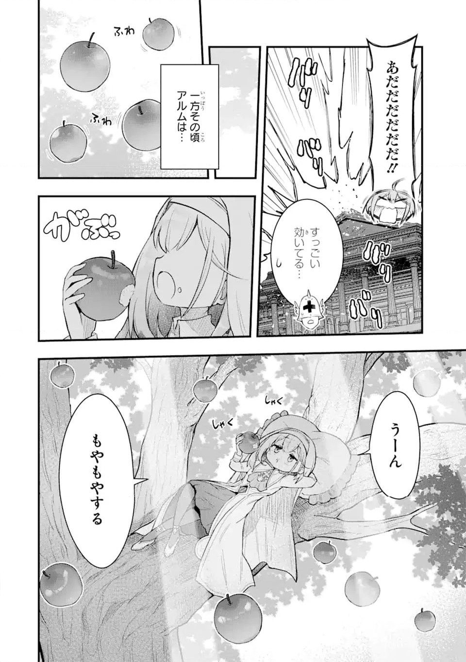 廃公園のホームレス聖女 (Raw – Free - 第3.1話 - Page 12