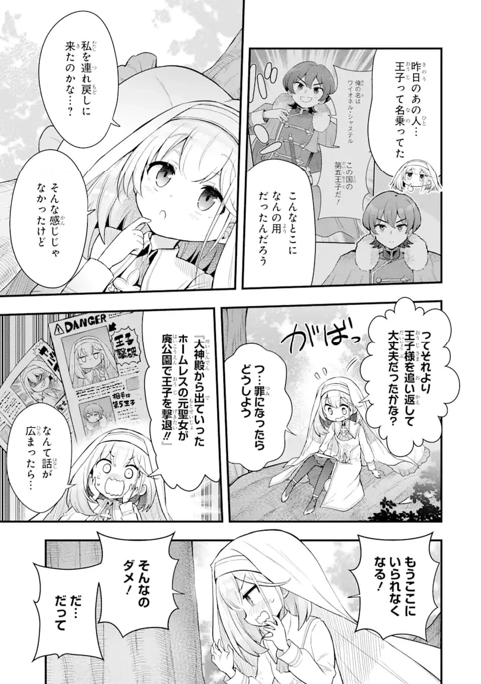 廃公園のホームレス聖女 (Raw – Free - 第3.2話 - Page 1