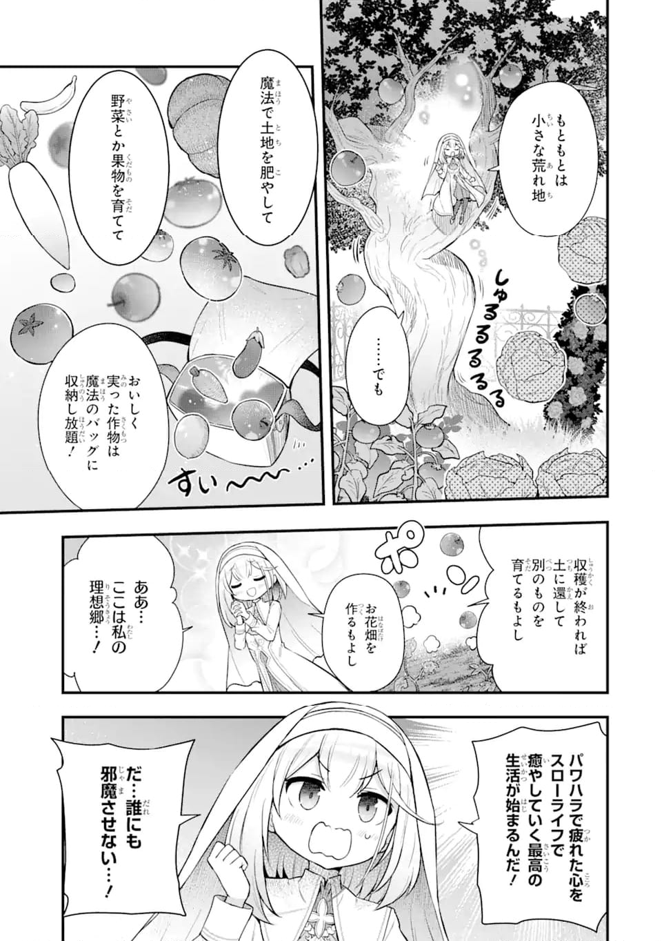 廃公園のホームレス聖女 (Raw – Free - 第3.2話 - Page 3