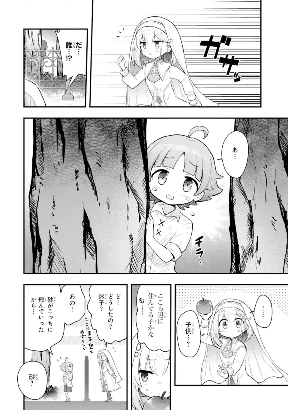 廃公園のホームレス聖女 (Raw – Free - 第3.2話 - Page 4