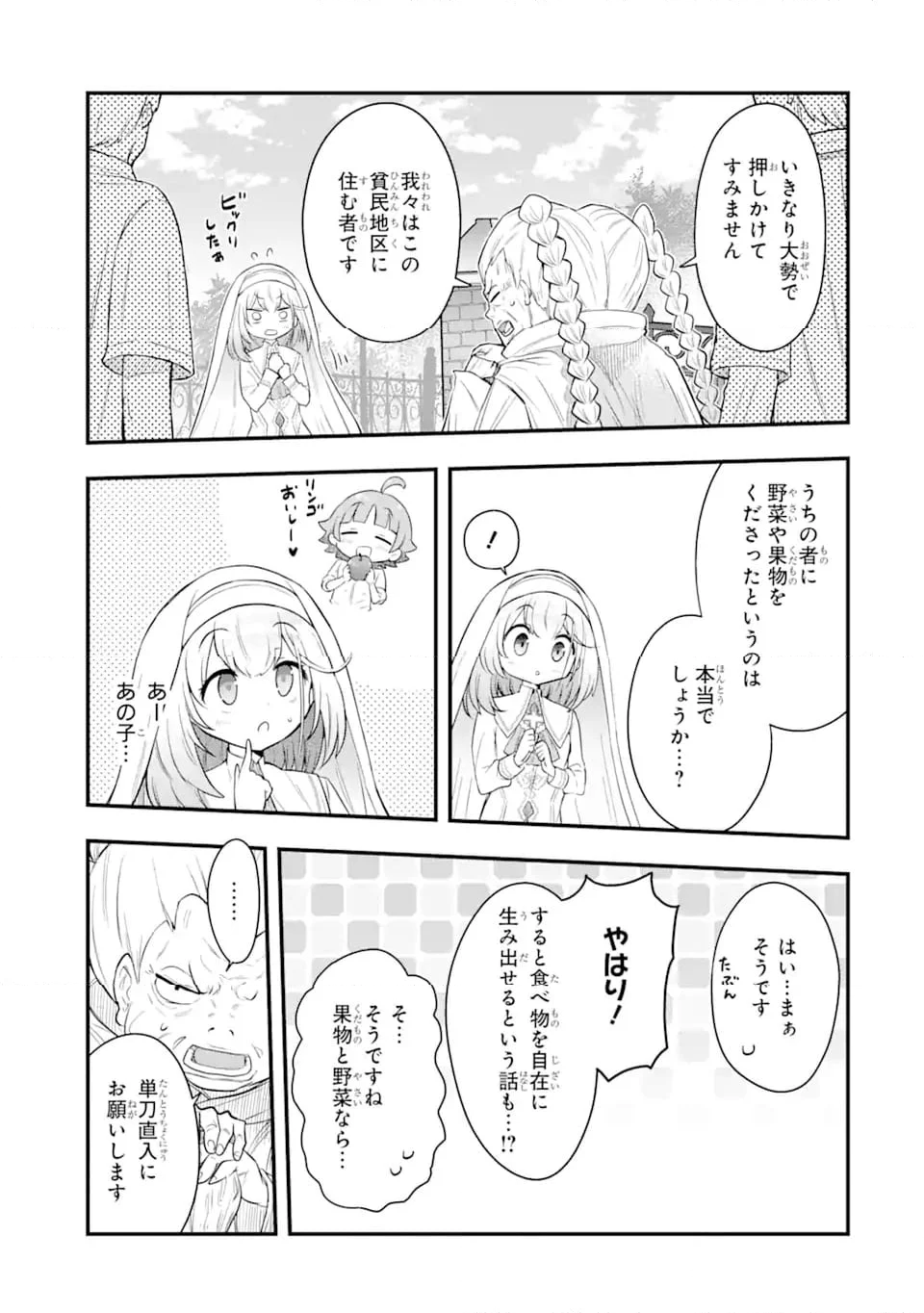 廃公園のホームレス聖女 (Raw – Free - 第3.3話 - Page 6