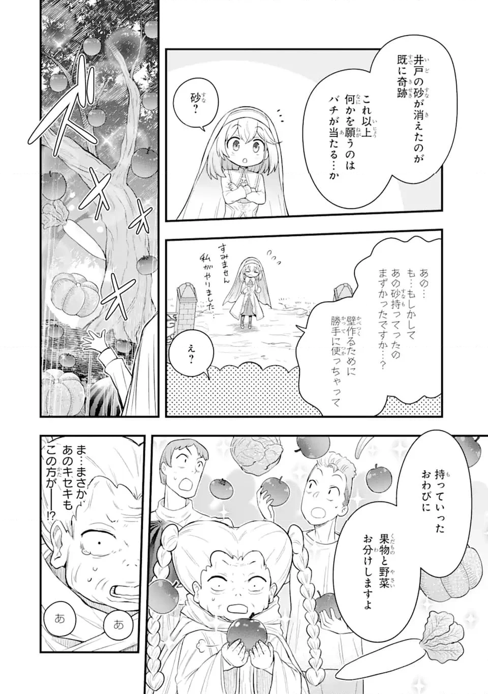 廃公園のホームレス聖女 (Raw – Free - 第3.3話 - Page 9