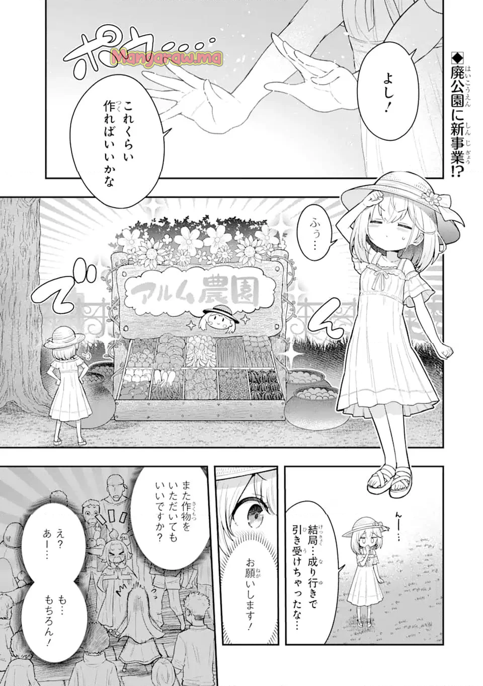 廃公園のホームレス聖女 (Raw – Free - 第4.1話 - Page 1