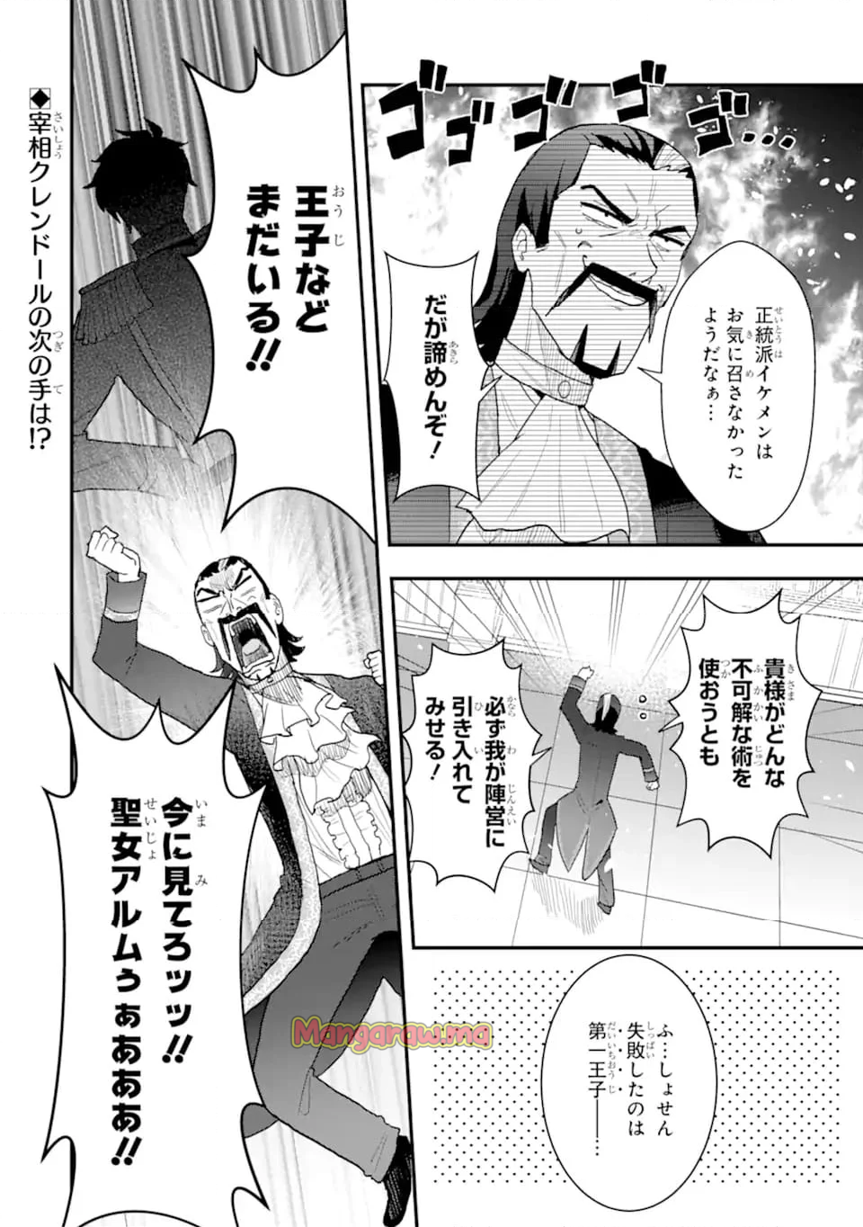 廃公園のホームレス聖女 (Raw – Free - 第4.5話 - Page 10