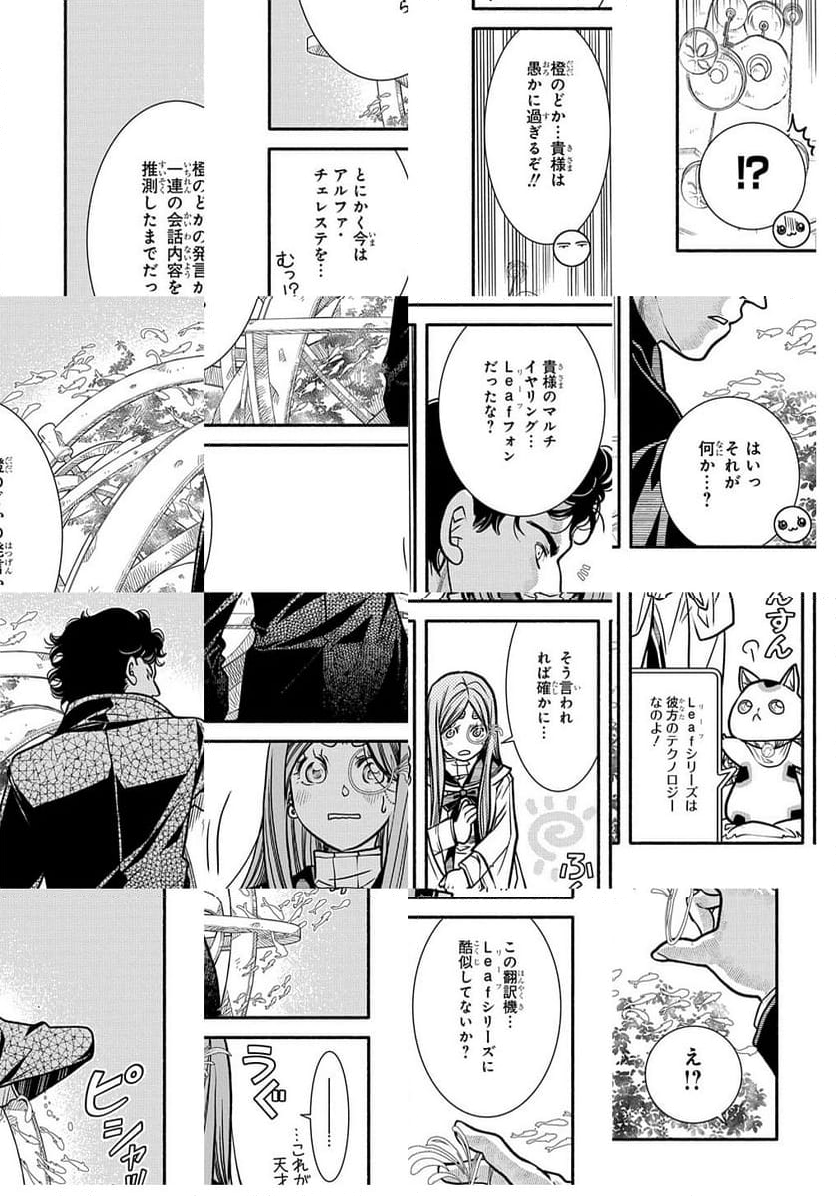 コローリ コローレ クレアーレ - 第23話 - Page 29