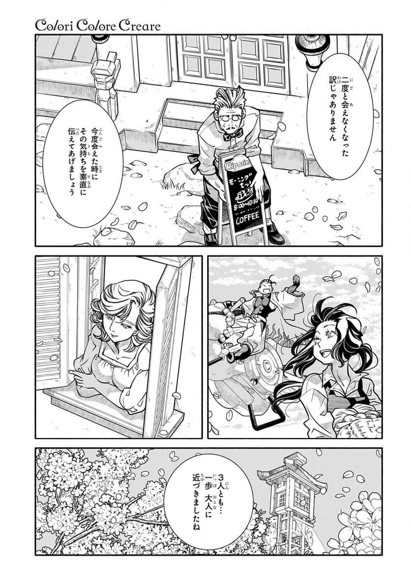 コローリ コローレ クレアーレ - 第26話 - Page 21