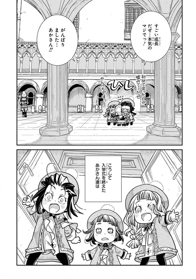 コローリ コローレ クレアーレ - 第27話 - Page 25