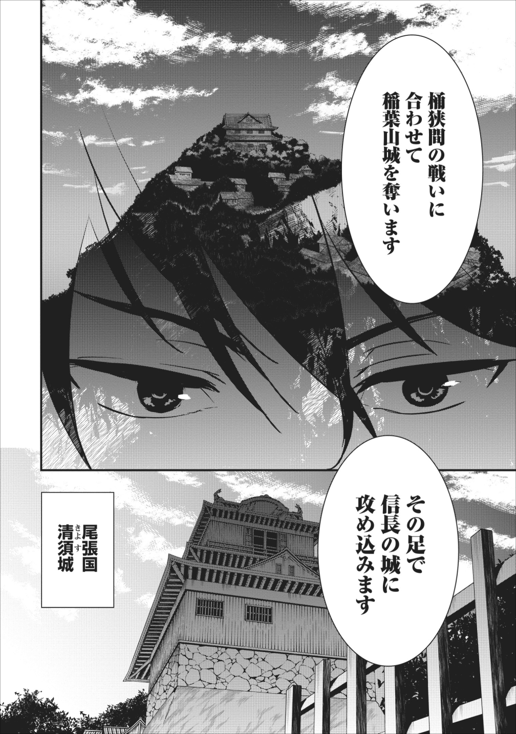 転生！竹中半兵衛〜マイナー武将に転生した仲間たちと戦国乱世を生き抜く〜 - 第5話 - Page 42