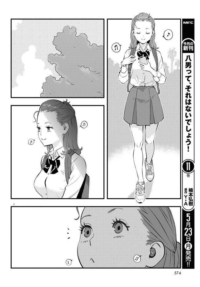 ぐだぐだするき！ - 第9話 - Page 2