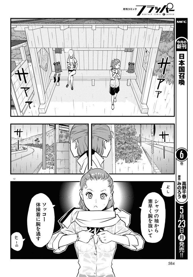 ぐだぐだするき！ - 第9話 - Page 12