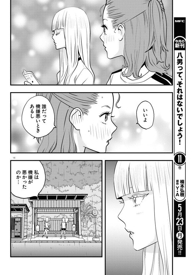 ぐだぐだするき！ - 第9話 - Page 18