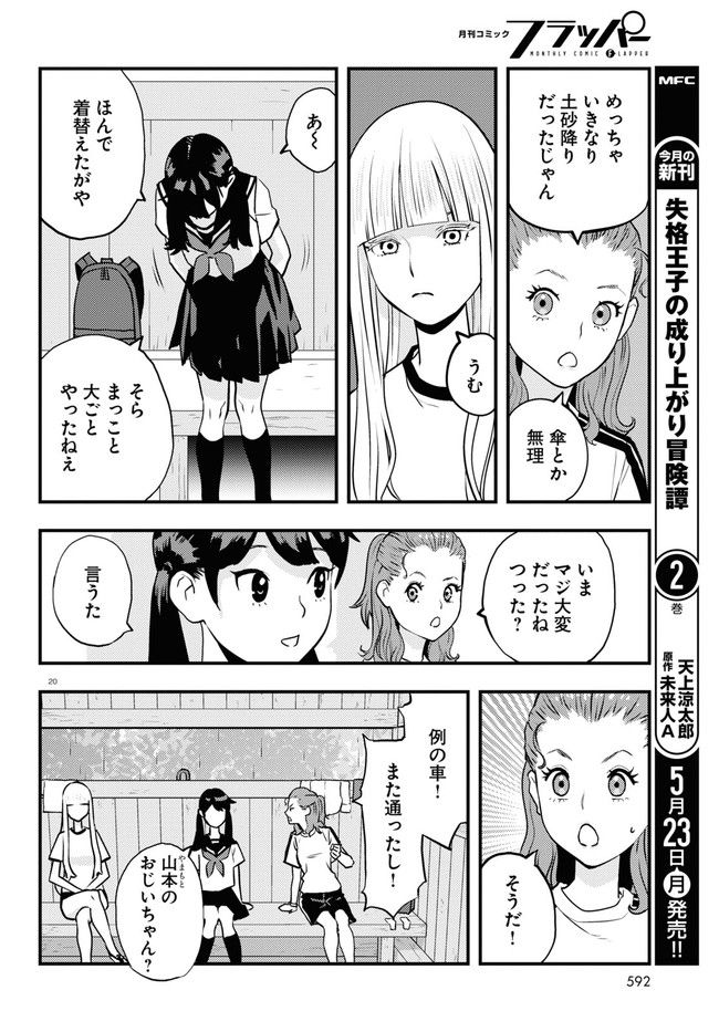 ぐだぐだするき！ - 第9話 - Page 20