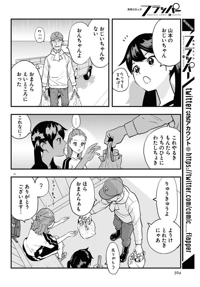 ぐだぐだするき！ - 第9話 - Page 22