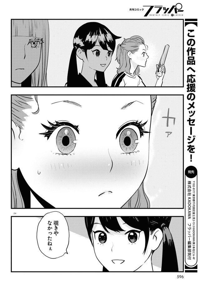 ぐだぐだするき！ - 第9話 - Page 24