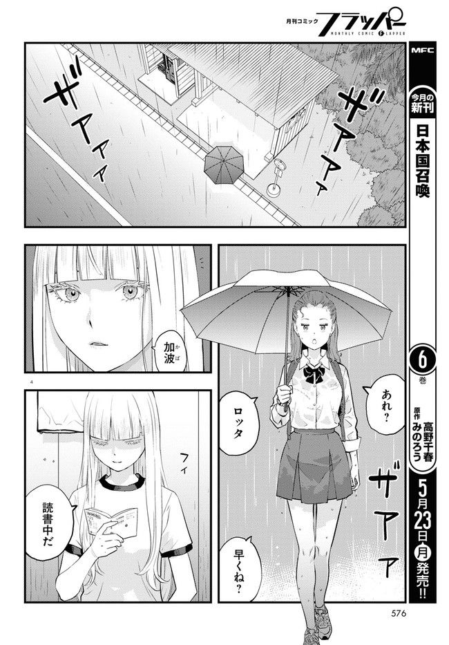 ぐだぐだするき！ - 第9話 - Page 4