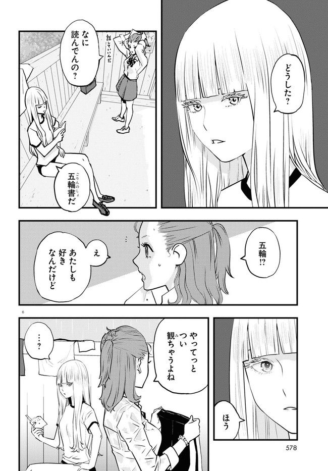 ぐだぐだするき！ - 第9話 - Page 6