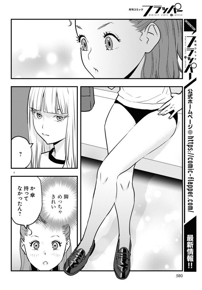 ぐだぐだするき！ - 第9話 - Page 8