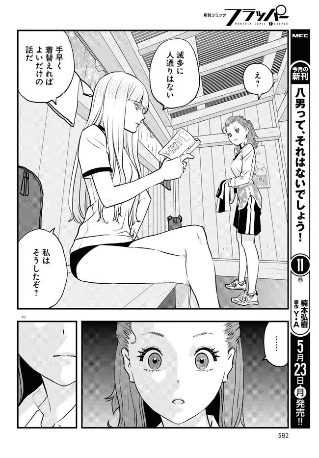 ぐだぐだするき！ - 第9話 - Page 10