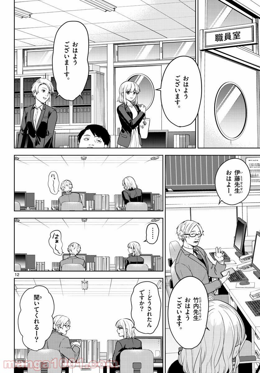 神様、僕は気づいてしまった - 第4話 - Page 12