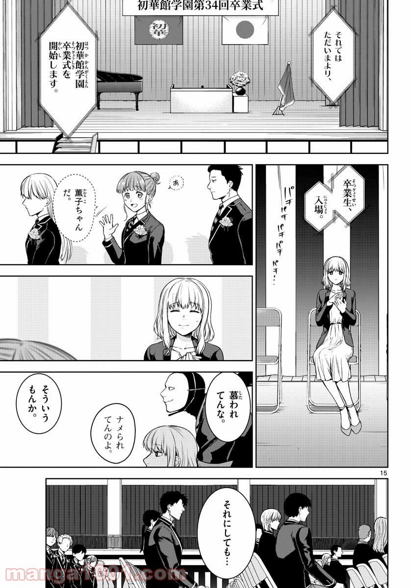 神様、僕は気づいてしまった - 第4話 - Page 15